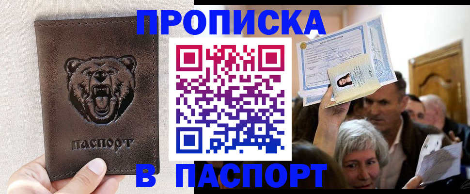 временная регистрация купить в Магаданской области